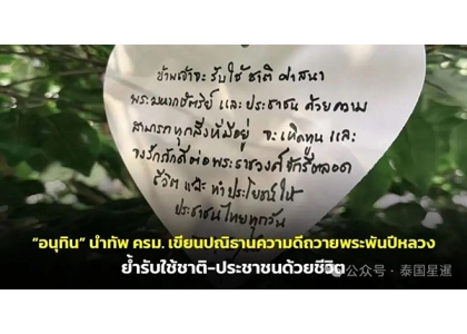 2026–01-27 阿努廷发誓：终生忠于却克里王朝